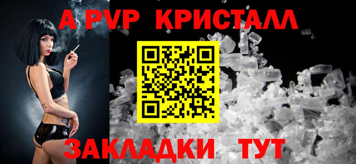 А ПВП СК КРИС  A-PVP  A-PVP СК  Краснознаменск  купить наркоту  Alfa_PVP мука  Вход с VPN 