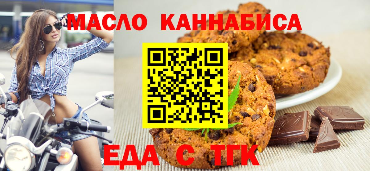 Печенье с ТГК марихуана  Вход с VPN  Краснознаменск 