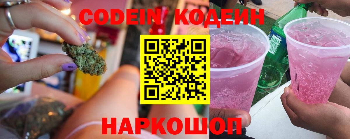 Codein напиток Lean (лин)  Вход с VPN  Codein напиток Lean (лин)  Краснознаменск 