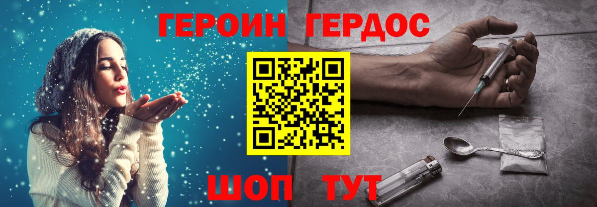 ГЕРОИН Афган Краснознаменск
