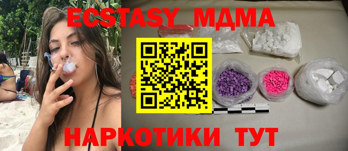 МДМА кристаллы Краснознаменск