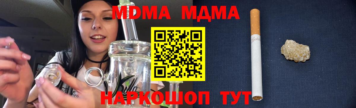 MDMA кристаллы  Вход с VPN  Краснознаменск  МДМА Molly 
