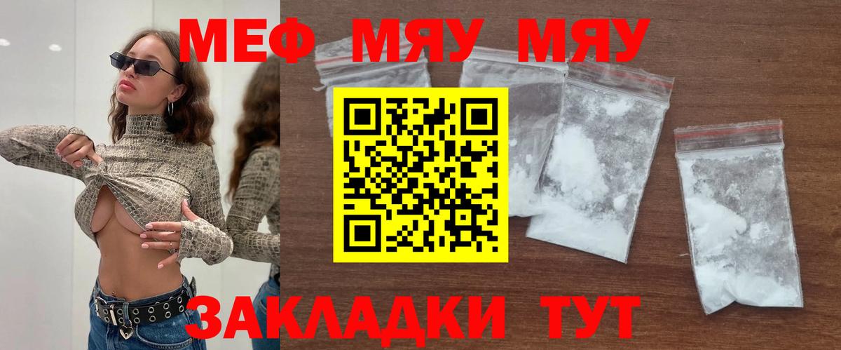 МЯУ-МЯУ кристаллы  Меф  Краснознаменск  МЕФ  Вход с VPN 