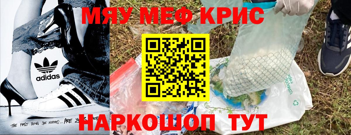Меф мяу мяу кристаллы Краснознаменск