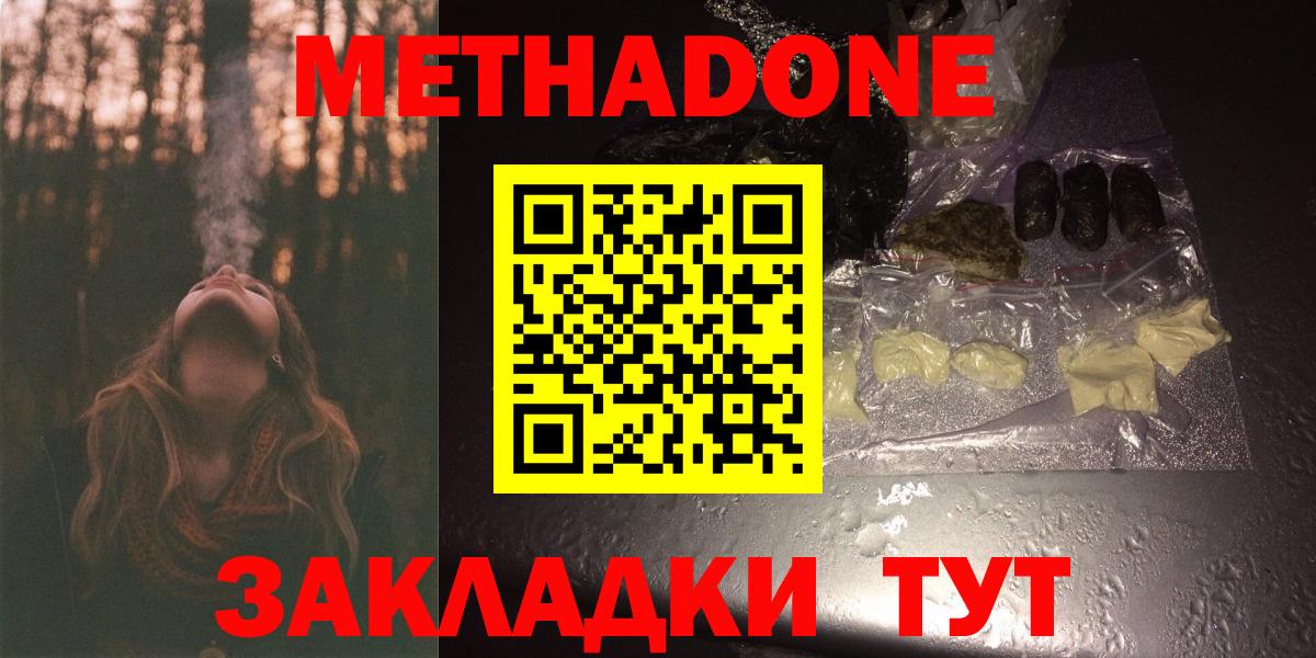 Краснознаменск  МЕТАДОН VHQ  МЕТАДОН methadone  Вход с VPN 